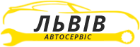 Львів автосервіс